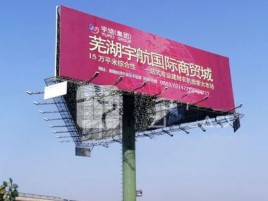 新郑户外高架广告牌的应用及优势