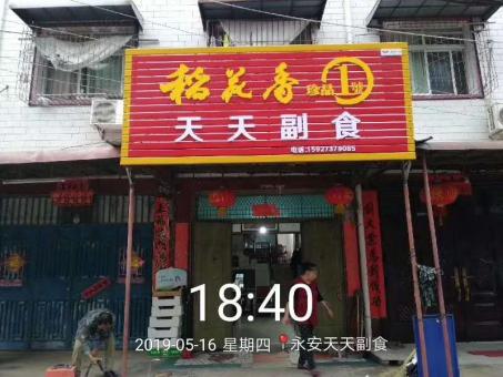 新郑的门店生意好坏 差距从门头招牌开始