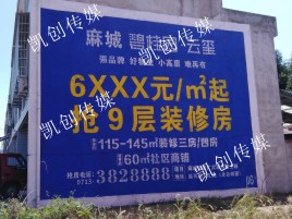新郑墙体广告为什么是企业最优选择？