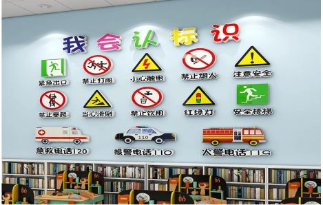 新郑安全标识在幼儿园实施的重要性