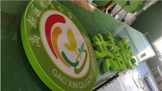 新郑常见的发光字类型