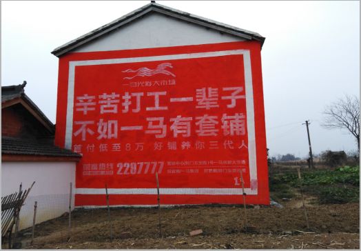 新郑一马光彩墙体广告