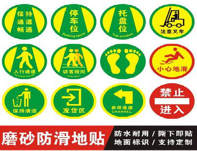 新郑客户要做贴在地上的广告，是什么材料？